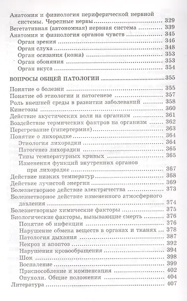 Анатомия и физиология человека с основами общей патологии - фото 6