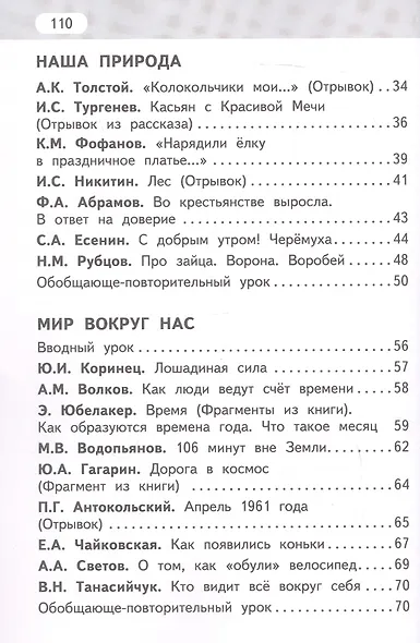 Рабочая тетрадь к учебнику Г.С. Меркина, Б.Г. Меркина, С.А. Болотовой "Литературное чтение". 4 класс. В двух частях. Часть 2 - фото 3
