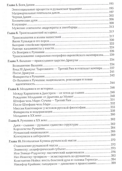 Неславянские горизонты Восточной Европы Песнь упыря и голос глубин (Дугин) - фото 4