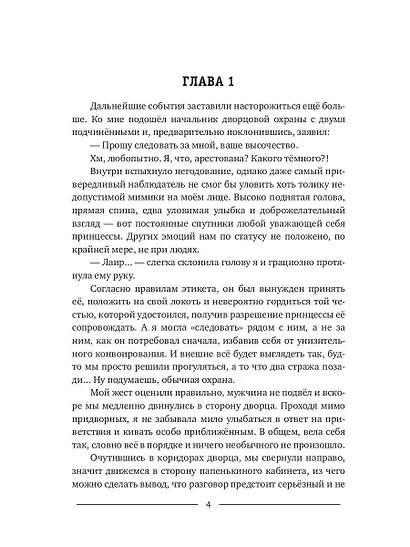 А я по любви хочу! - фото 4