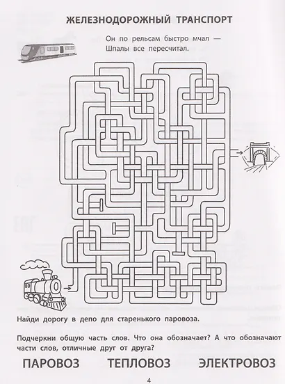 Транспортные лабиринты: 7-8 лет - фото 3