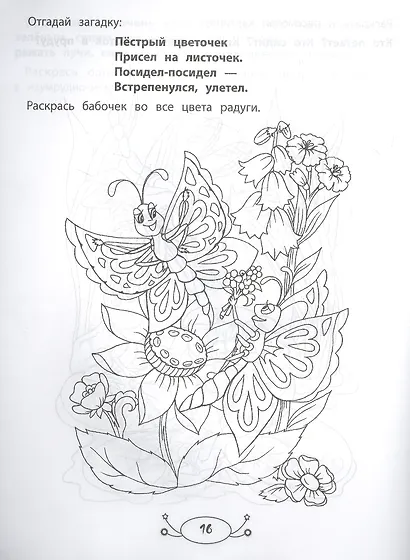 Кто летает всех быстрей: раскраска с заданиями и загадками - фото 2