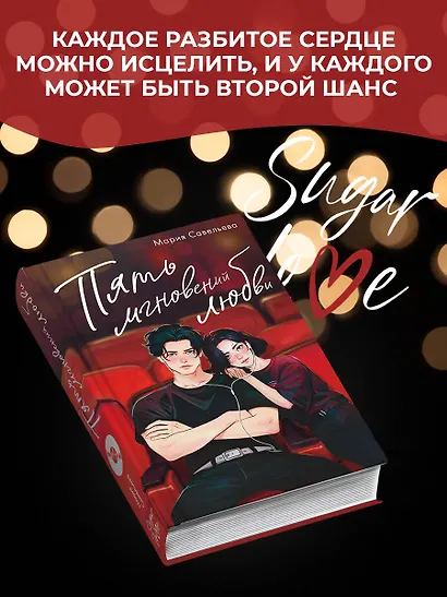 Пять мгновений любви - фото 4