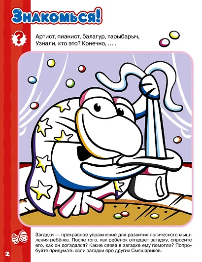Первая книга знаний со Смешариками - фото 7