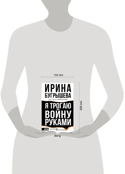 Я трогаю войну руками - фото 11
