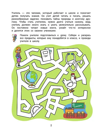Лабиринты профессий: логическая раскраска - фото 4