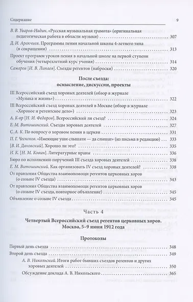 Русская духовная музыка в документах и материалах. Том VIII. А.В. Никольский и хоровое движение в России в начале XX в. Книга 2 - фото 6