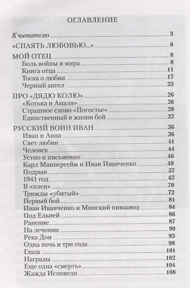 Война и любовь - фото 2