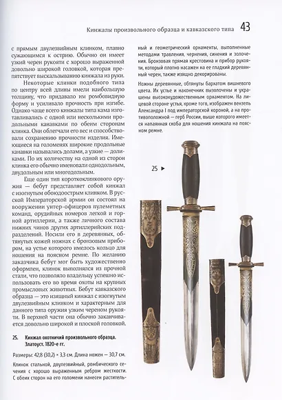 Охотничье и строевое художественное клинковое оружие Златоуста - фото 4