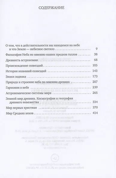 История звездного неба - фото 2
