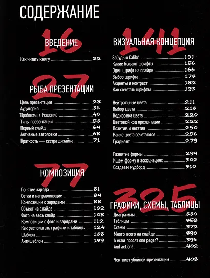 Секреты убойных презентаций. Учебник по созданию бомбических слайдов - фото 2