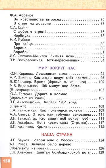 Литературное чтение. 4 класс. Учебник. В двух частях. Часть 2 - фото 3