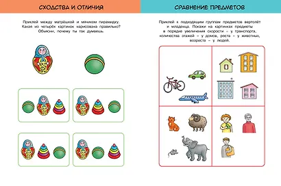 Развиваем интеллект (5-6 лет) - фото 3