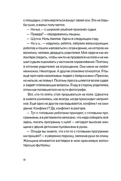 Голова-жестянка - фото 5