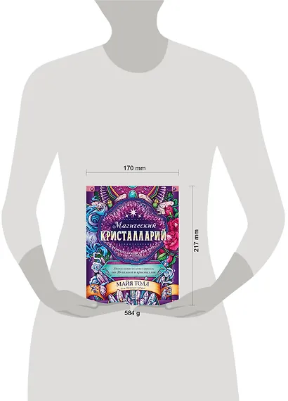 Магический кристалларий. Вдохновляющие послания и ритуалы от 36 камней и кристаллов (+36 карт) - фото 4