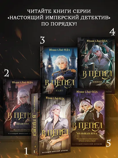 В пепел. Шпион - фото 5