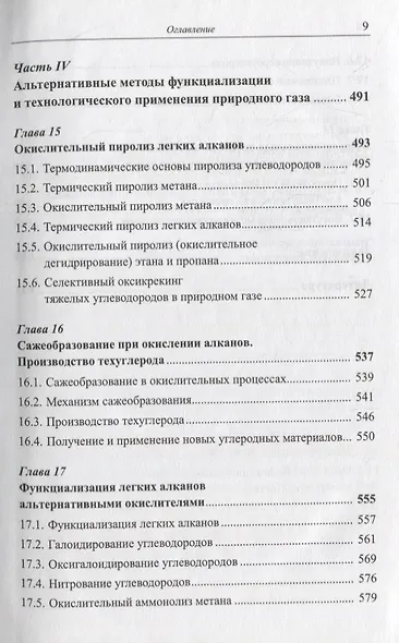 Окислительная конверсия природного газа - фото 8