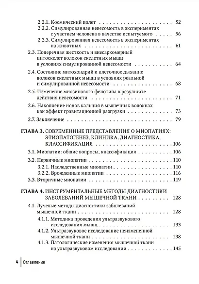 Миопатии в практике клинициста: руководство для врачей - фото 3