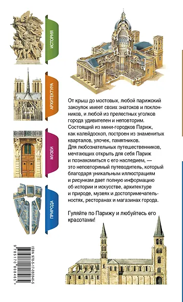 Париж / История, архитектура, природа, музеи - фото 2