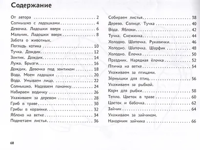 Я изучаю и рисую природу: развивающий альбом-раскраска для занятий с детьми ясельной группы детского сада. 1-3 года - фото 6