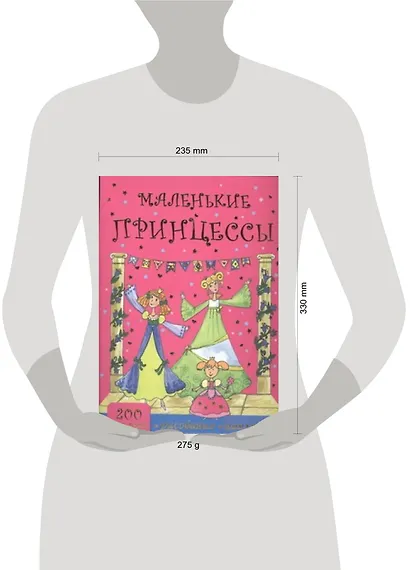 Маленькие принцессы.200 наклеек+аппликации - фото 2