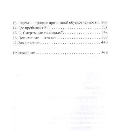Исследование вечного. Попытки пролить свет на учение Нисаргадатты Махараджа - фото 3