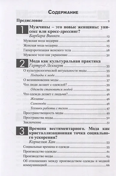 Язык одежды: текстура телесности. Красота - это просто насмешка? - фото 2