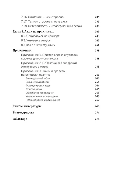 Джедайские техники. Как воспитать свою обезьяну, опустошить инбокс и сберечь мыслетопливо. NEON Pocketbooks - фото 13