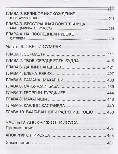 Сознательная Эволюция Человека - фото 4