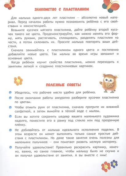 Пластилиновые картинки. Книжка с наклейками - фото 3