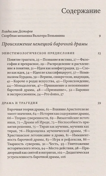 Происхождение немецкой барочной драмы - фото 3