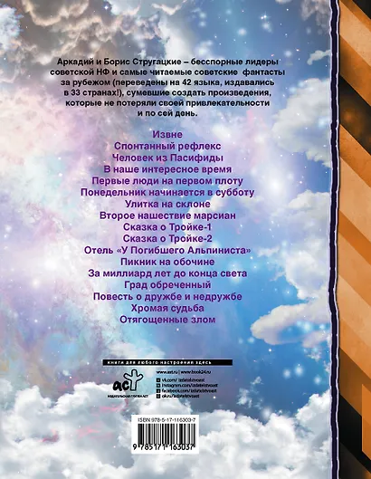 Пикник на обочине вселенной - фото 2