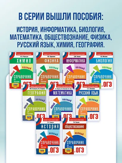 ОГЭ. Русский язык. Новый полный справочник для подготовки к ОГЭ - фото 9