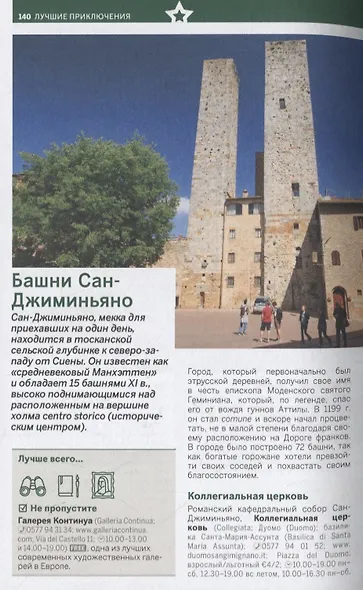 Италия. Путеводитель - фото 4