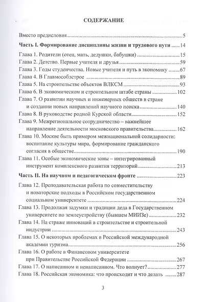 Дорогой жизни-дорогой судьбы: Записки экономиста - фото 2