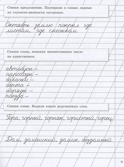 Прописи на каникулы с заданиями по орфографии. 2 класс - фото 6