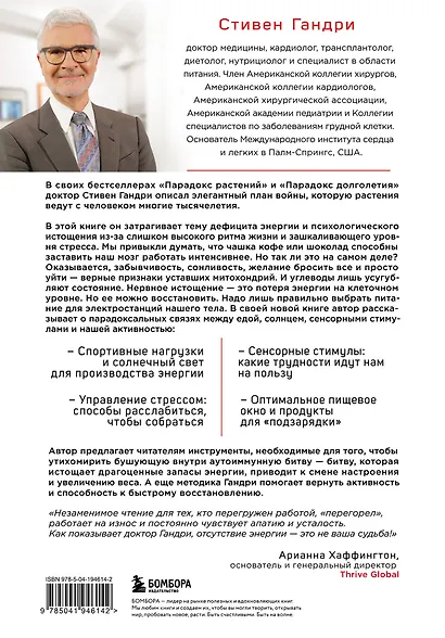 Парадокс энергии. Программа преодоления дефицита энергии, усталости и психологического истощения за 5 шагов - фото 2