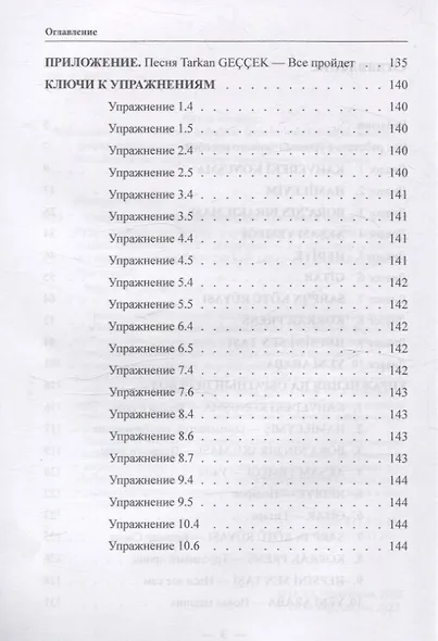 Учим язык по любимым сериалам. Трусливый принц / Korkak Prens: учебное пособие по турецкой разговорной речи (средний уровень сложности). 3-е изд., испр. и доп. - фото 4