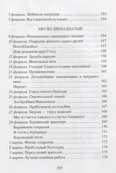 ПриКольные заметки молодого папаши-профессора - фото 8