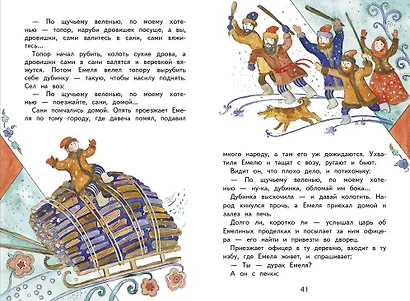Сказки разных народов. Библиотека школьника - фото 5