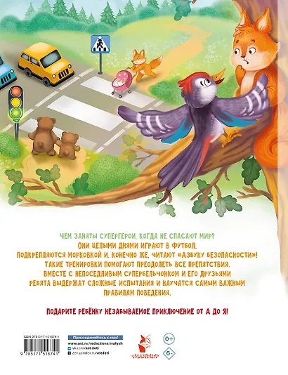 Азбука безопасности - фото 2