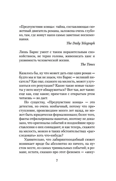 Предчувствие конца - фото 10