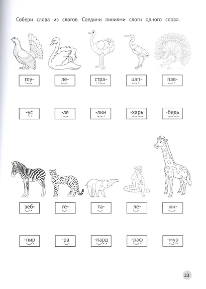 Читаем короткие слова - фото 2