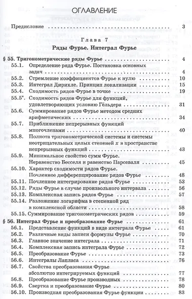 курс математического анализа в 3-х т. том 3 6-е изд., пер. и доп. учебник для бакалавров - фото 2