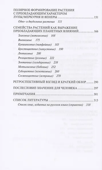 Растение и Космос: основные направления космологической ботаники - фото 3