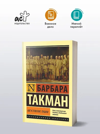 Августовские пушки - фото 3