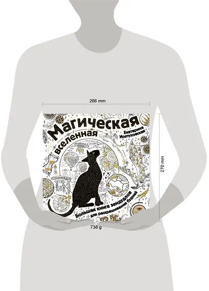 Магическая вселенная. Большая книга зендудлов для раскрашивания будней. #DOODLE #ColoringBook (новое оформление) - фото 4
