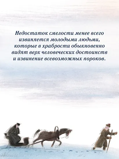 Повести Белкина - фото 7