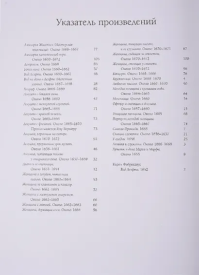 Ян Вермер - фото 2