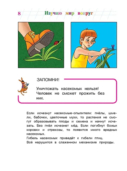 Изучаю мир вокруг: для детей 5-6 лет. Ч. 2 - фото 13